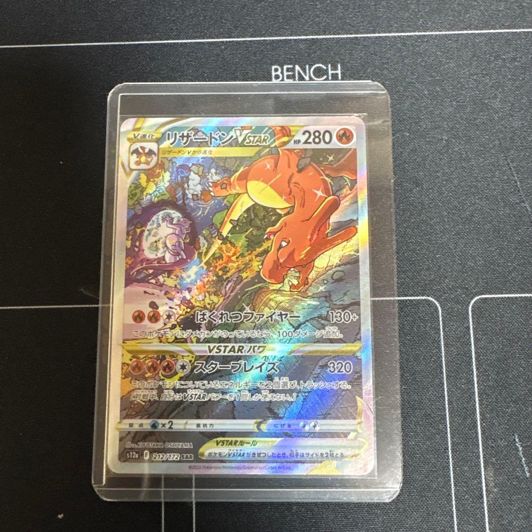 リザードンV STAR sar