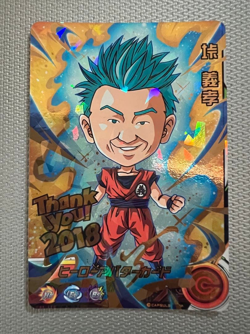 関係者限定　ドラゴンボールヒーローズ　ヒーローアバターカード　垰義孝