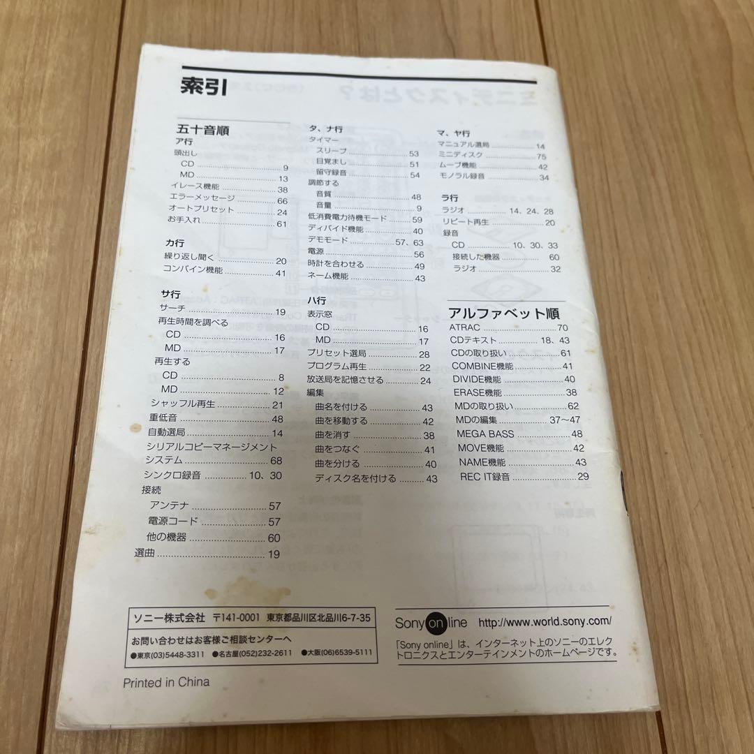 SONY ZS-M35 パーソナルMD システム