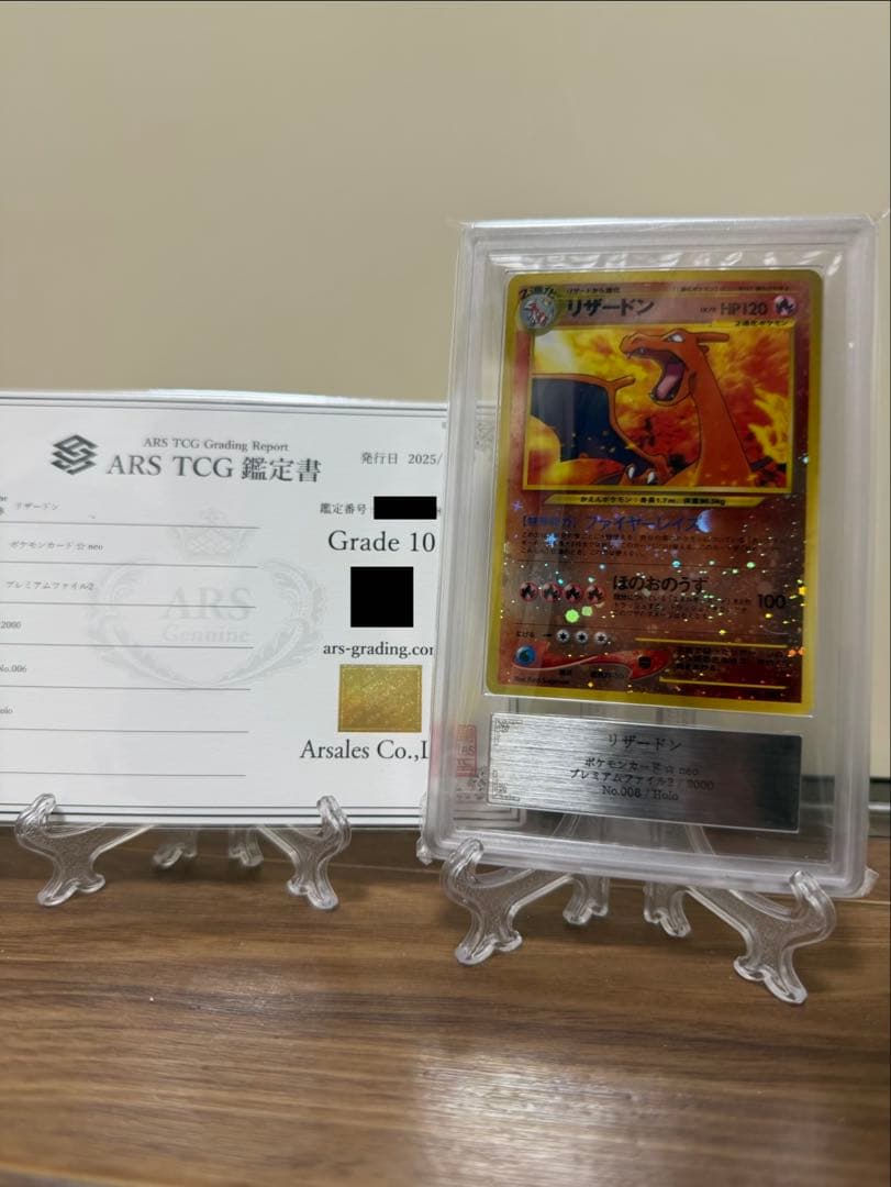 超希少　リザードン neo プレミアムファイル ars10 鑑定書　十字ホロ