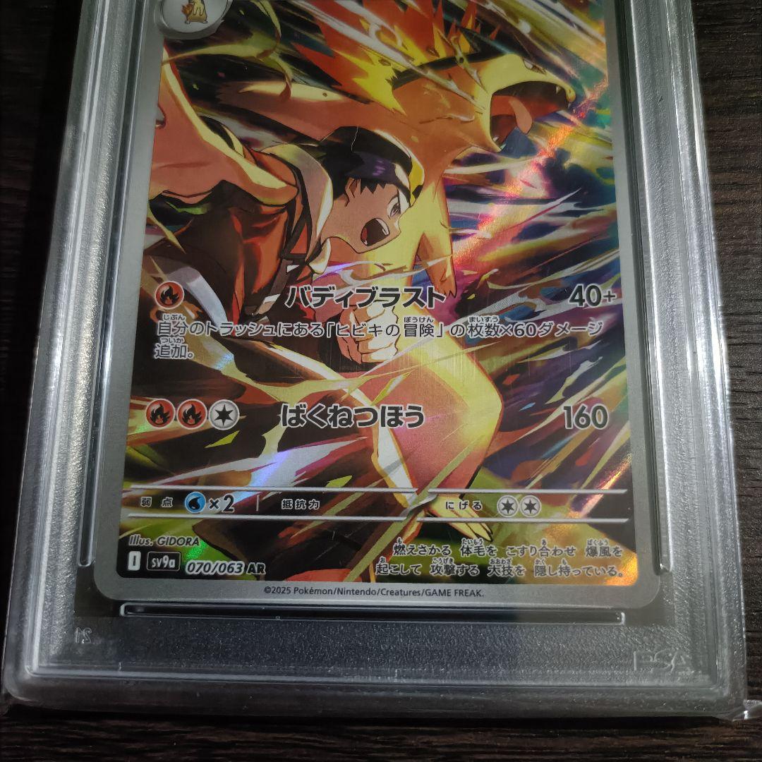 【PSA10】ヒビキのバクフーン AR SV9a 熱風のアリーナ 070/063