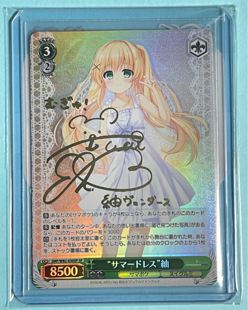 ヴァイス　サマードレス　紬　サイン　sp