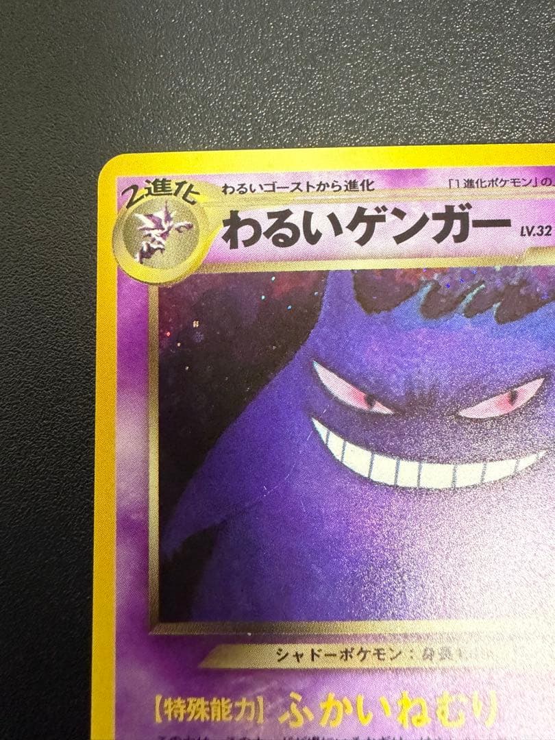 わるいゲンガー ★ 拡張パック第4弾 闇、そして光へ… ポケモンカード