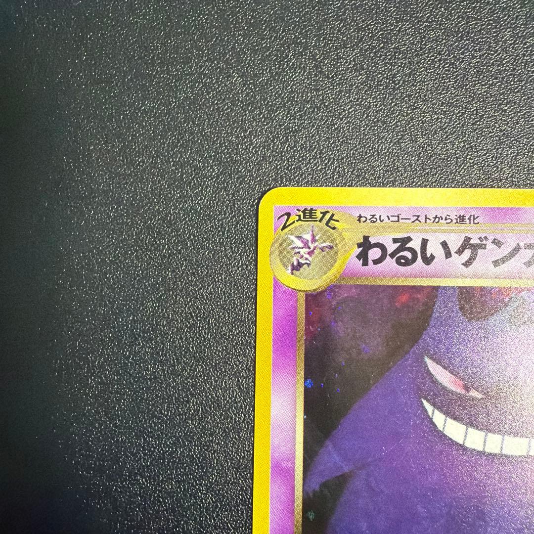 わるいゲンガー ★ 拡張パック第4弾 闇、そして光へ… ポケモンカード