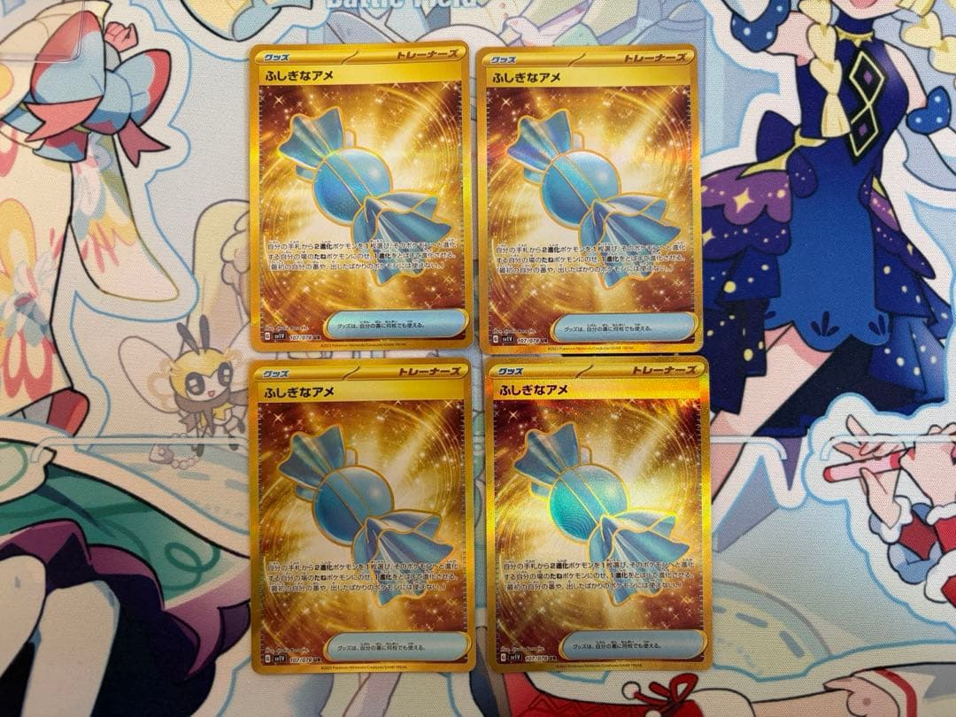 【4枚セット】ふしぎなアメ　UR