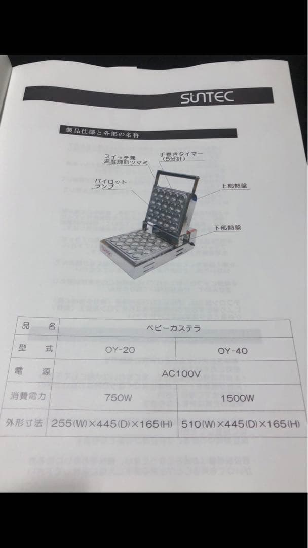 サンテックワッフル　ベビーカステラ機　たい焼き機　マルゼンガスフライヤー　のぼり