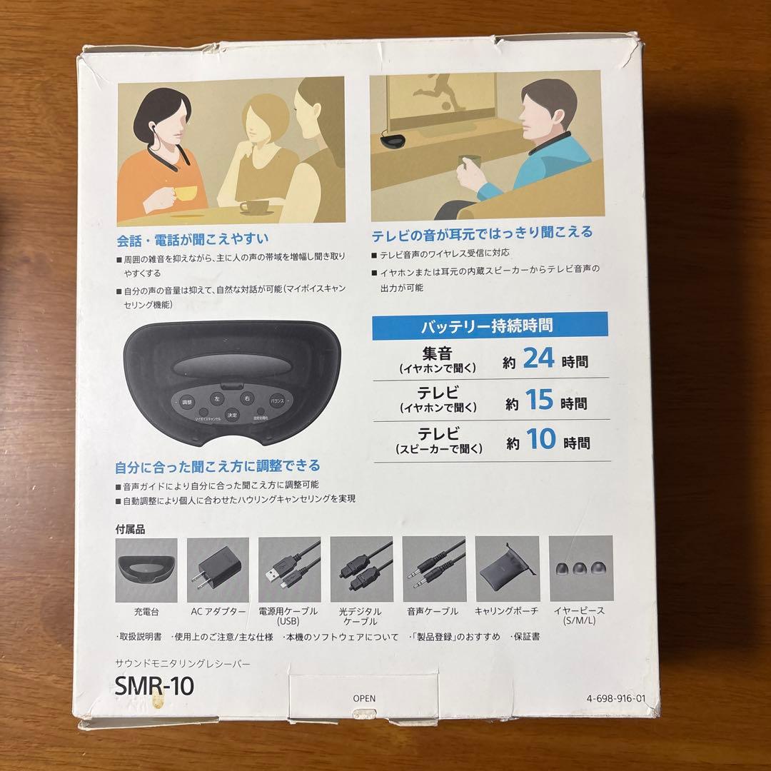 【メルカリ購入中古品再販】SONY SMR-10 首かけ集音器