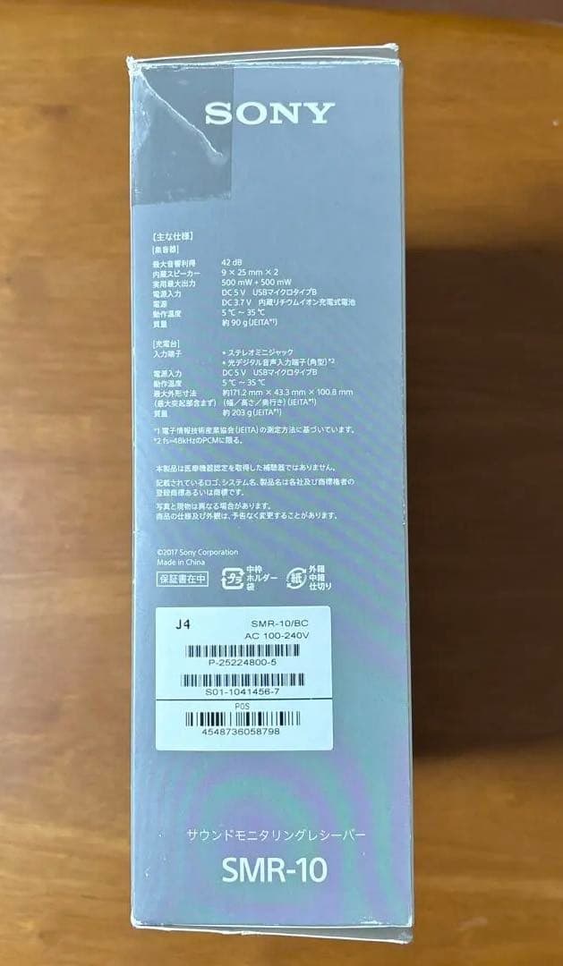 【メルカリ購入中古品再販】SONY SMR-10 首かけ集音器