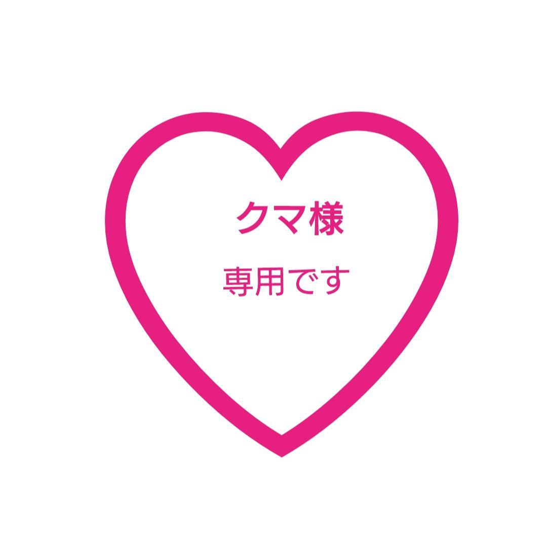 クマ♡