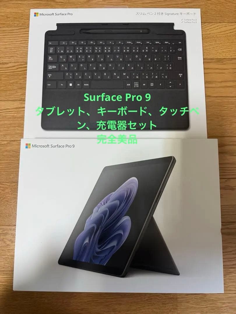 Surface Pro 9 i5 /8GB /256GBキーボード＆ペン付完備品
