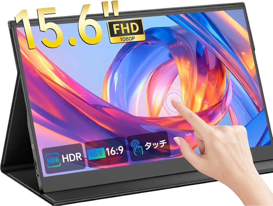 「1台限定」未使用品 15.6型タッチモバイルモニター FHD