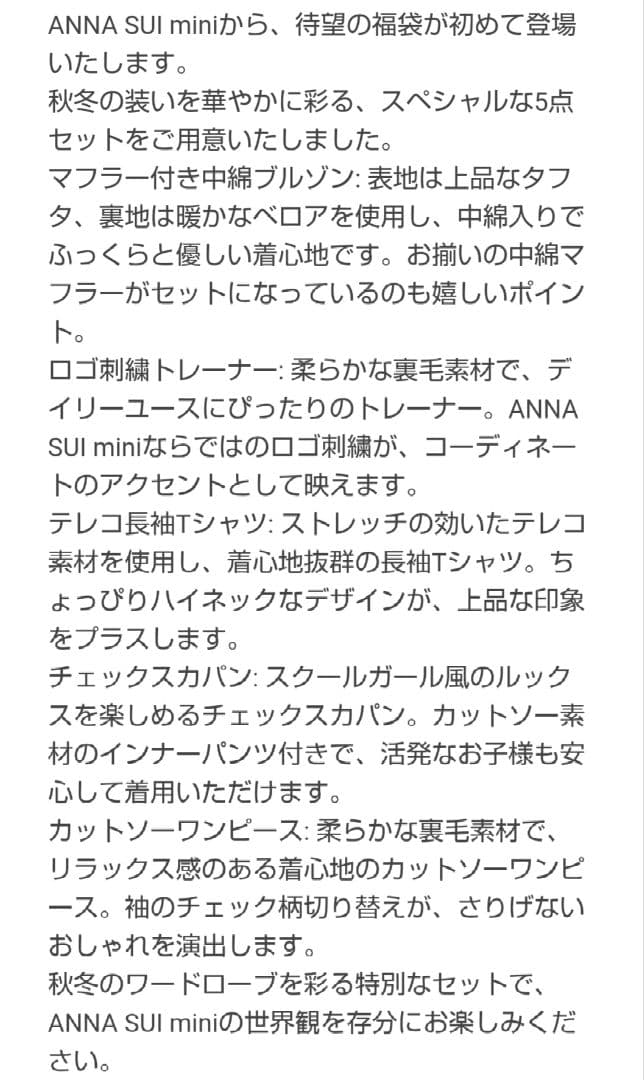 p*o様 新品☆ アナスイミニ 福袋　150cm