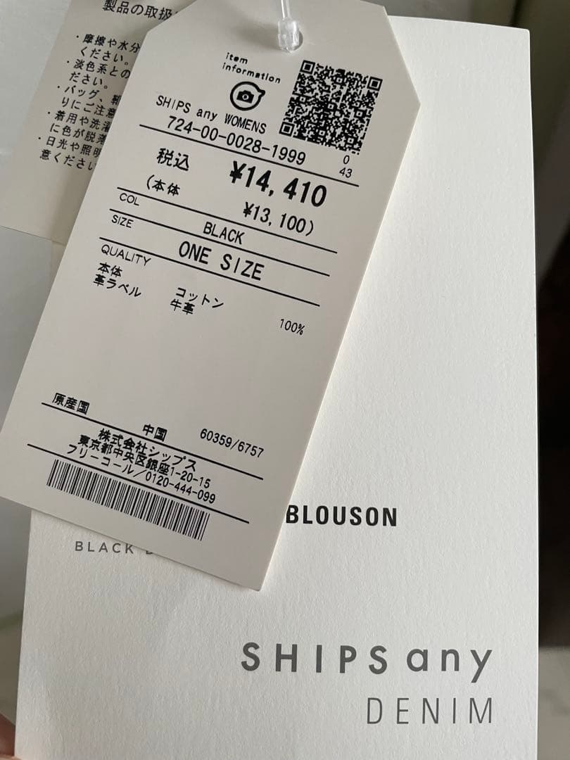 SHIPS any シップスエニィ　デニムワークジャケット　ブラック