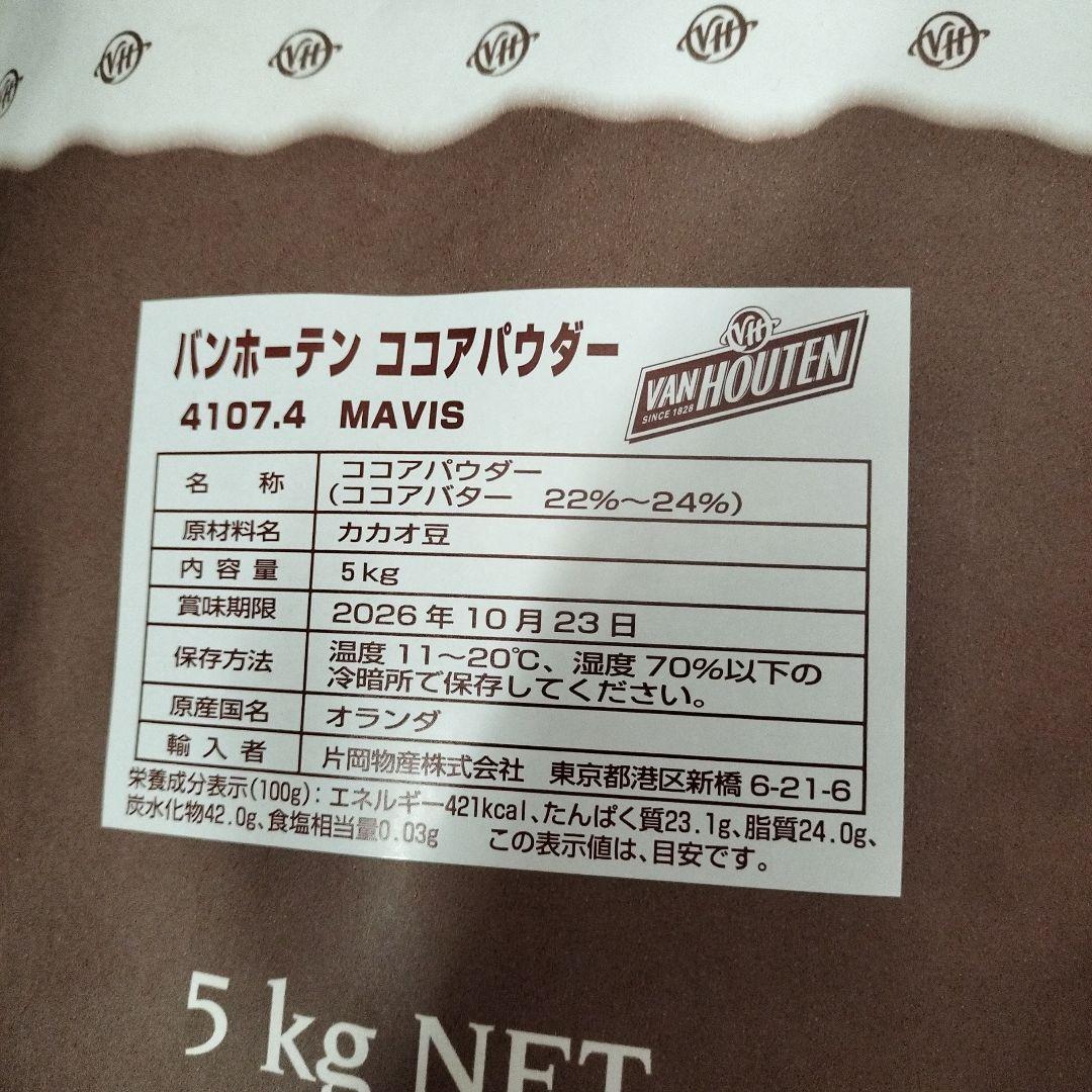 Van Houten ココアパウダー 5kg バンホーテン 業務用