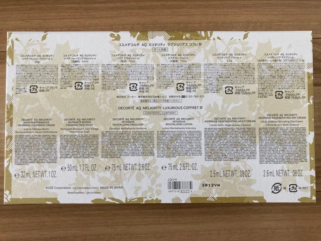 【新品未使用】DECORTÉ AQミリオリティ コフレ