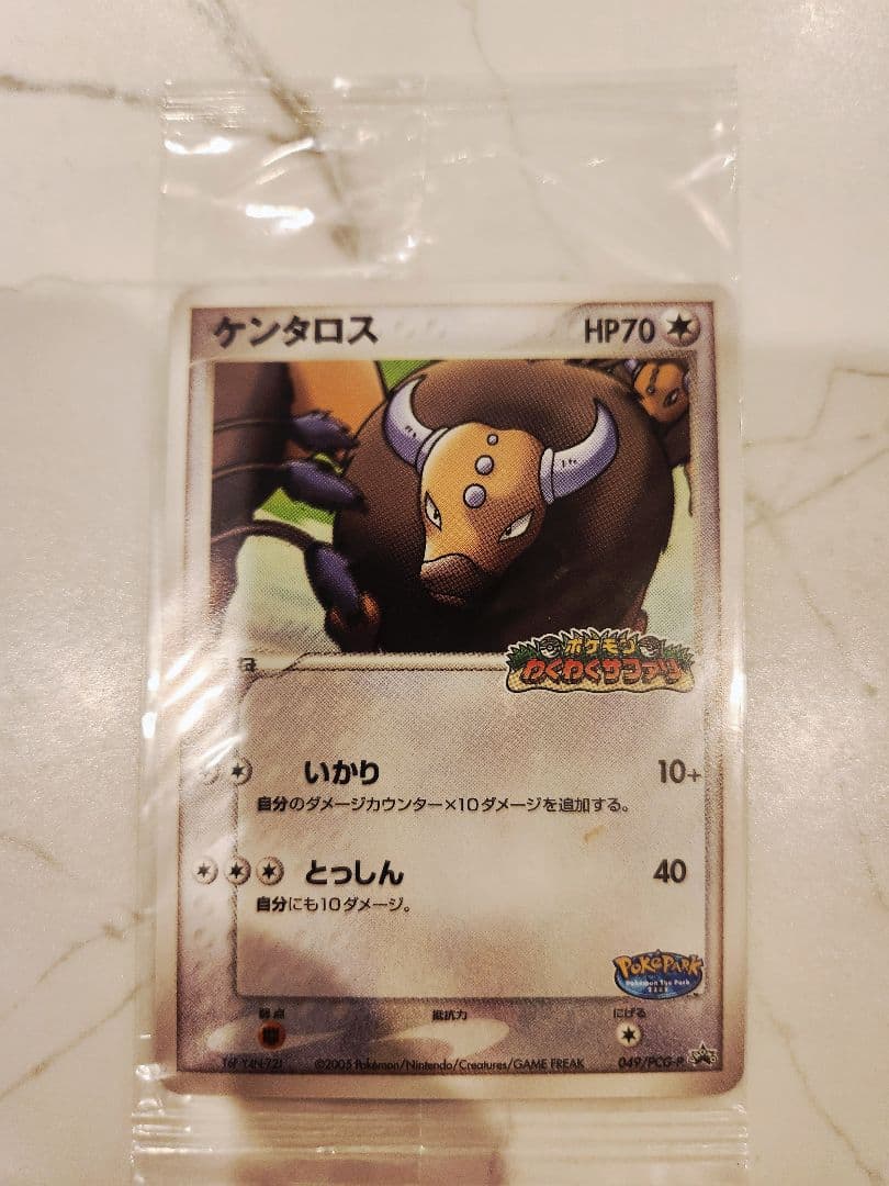 【未開封特価】ポケパークのレックウザ ポケパークのケンタウロス 限定プロモセット