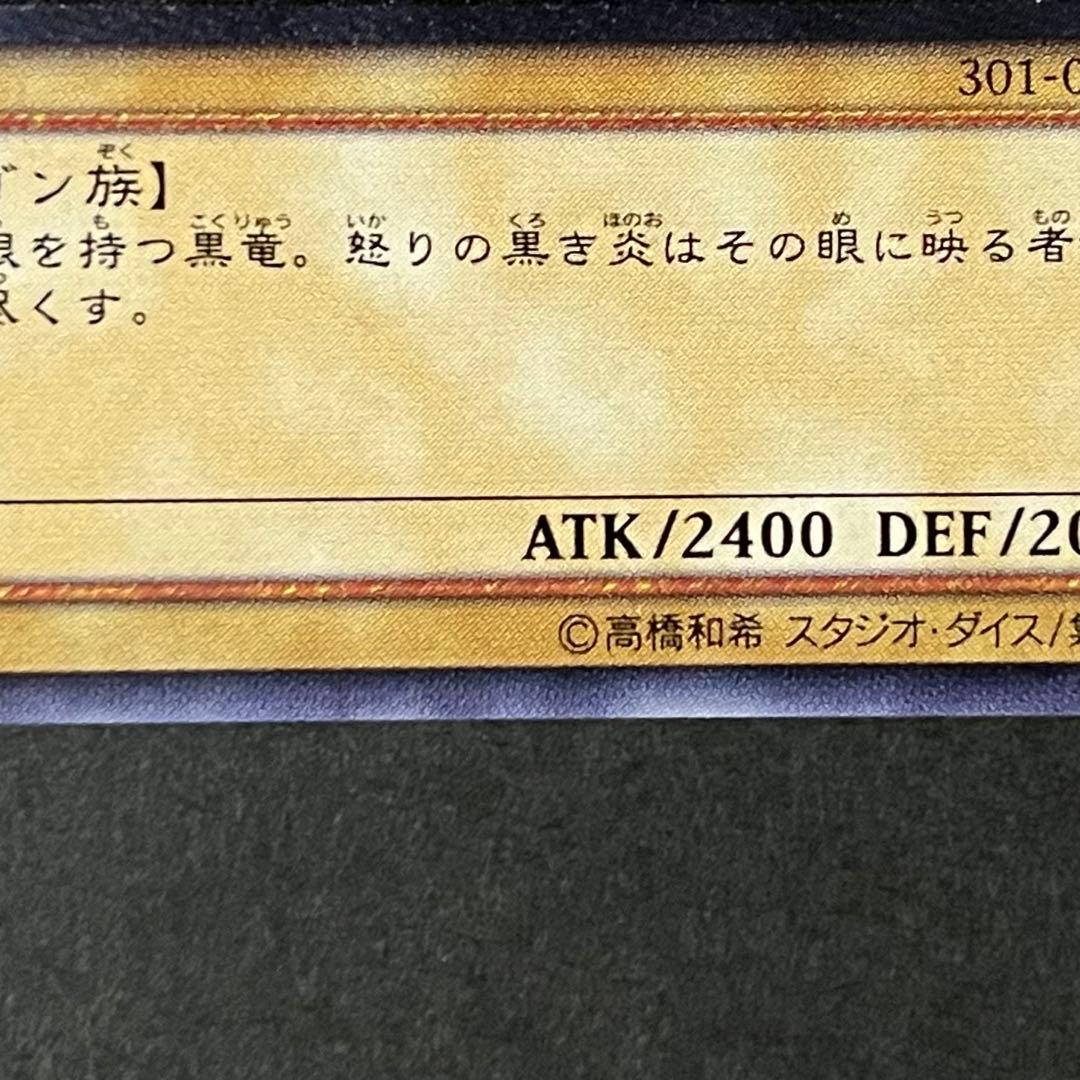 【親知らず-5つ目-美品】遊戯王カード 真紅眼の黒竜 レリーフ