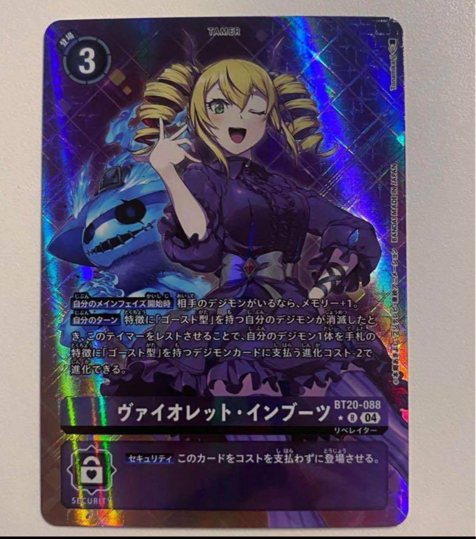 デジモンカード　デジカ ヴァイオレットインブーツ　パラレル