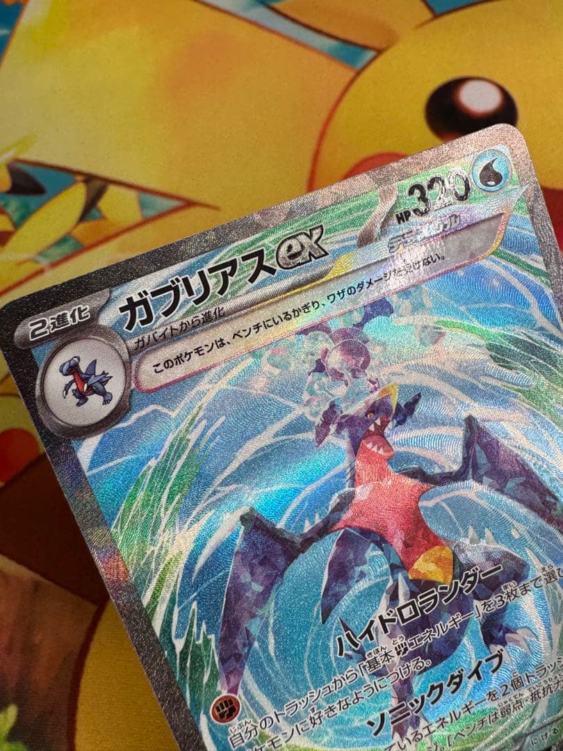 ポケモンカード ガブリアスex SAR 4枚