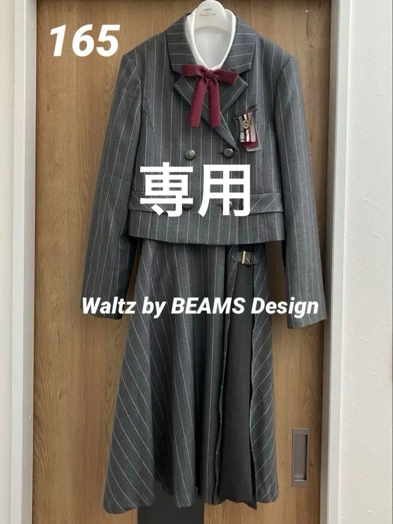 美品Waltz by BEAMS Design 165フォーマルスーツ 卒服