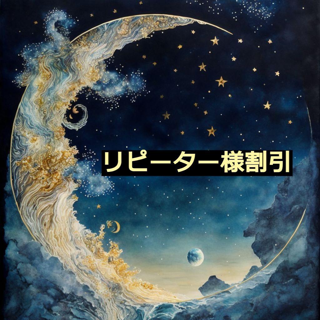 そうまま★リピーター様割