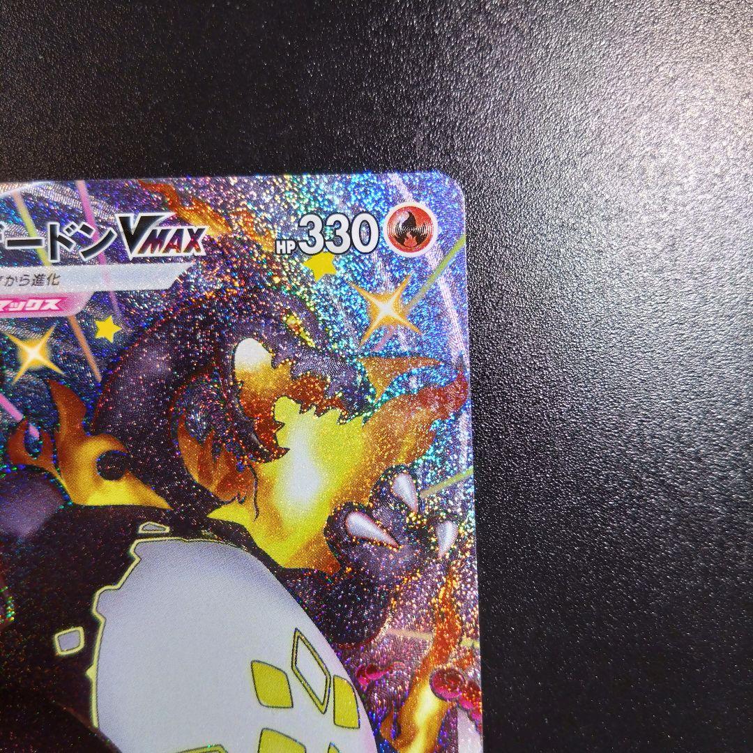 【リザードンvmax】シャイニースターV　ポケモンカード　308/190 SSR