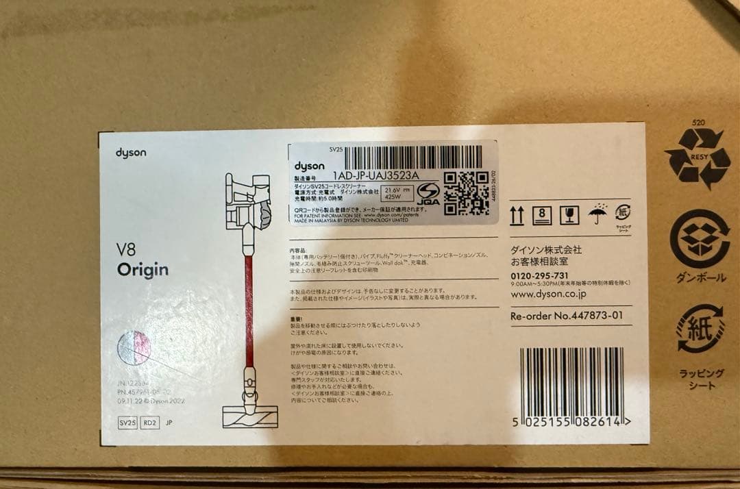 ダイソン V8 Origin SV25コードレスクリーナー レッド