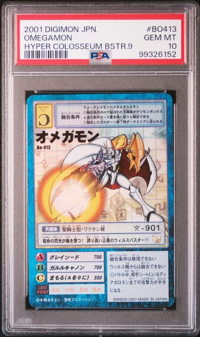 【PSA10】オメガモン Bo-413 旧デジモンカード 当時品