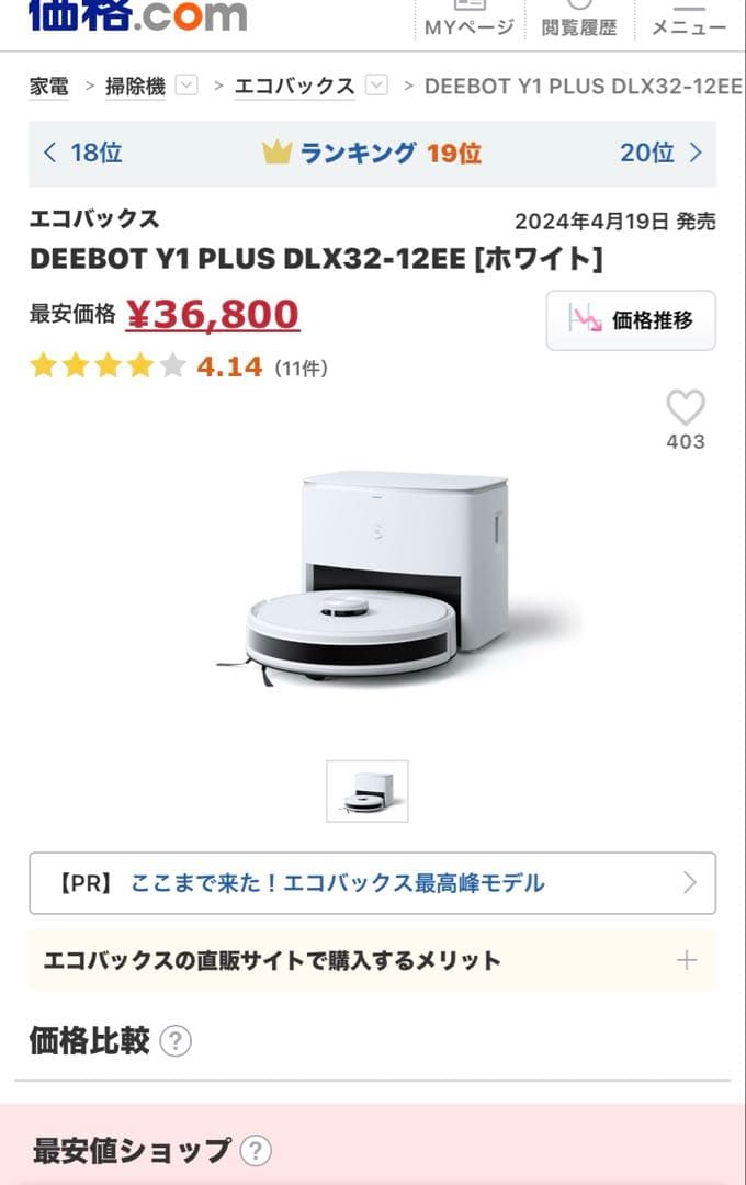 新品ECOVACS DEEBOT Y1 PLUS DLX32-12EE 掃除機