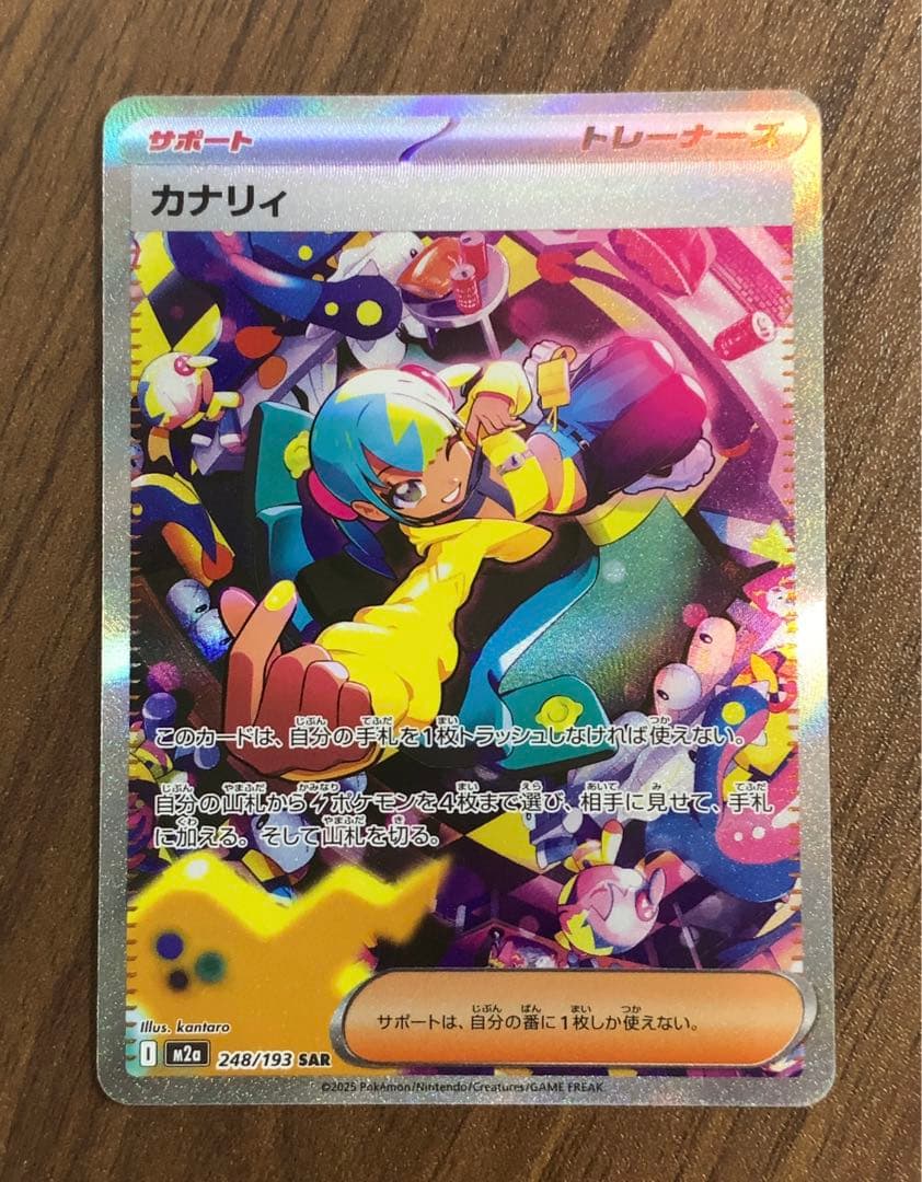 カナリィ SAR ポケモンカード MEGAドリーム