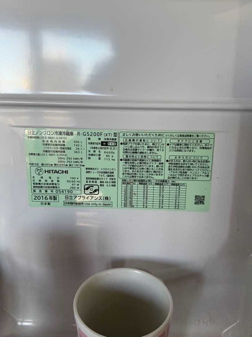 HITACHI 冷蔵庫 R-G5200F 2016年製