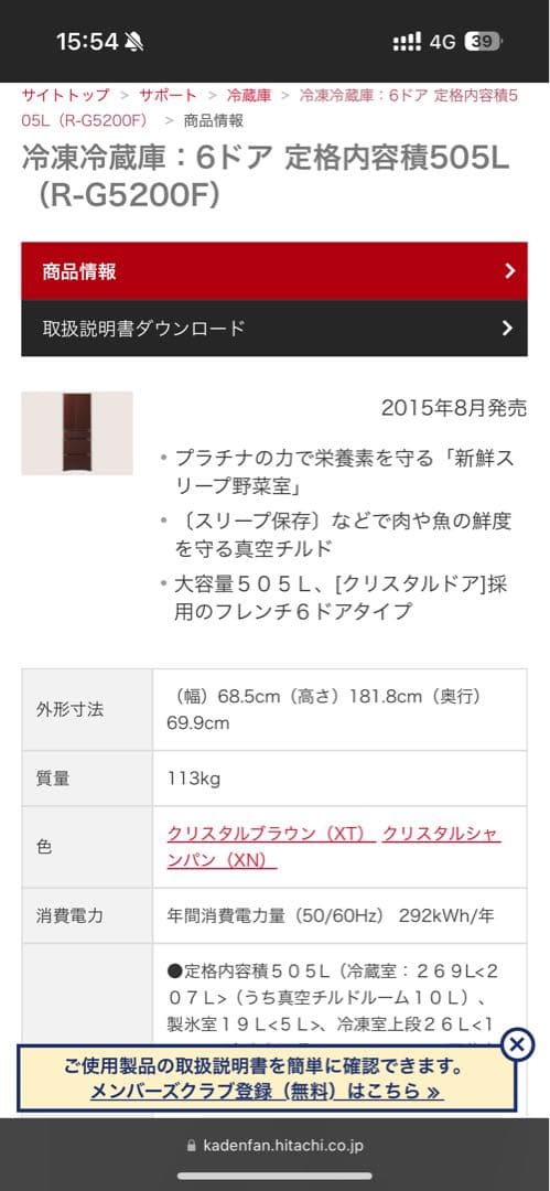 HITACHI 冷蔵庫 R-G5200F 2016年製