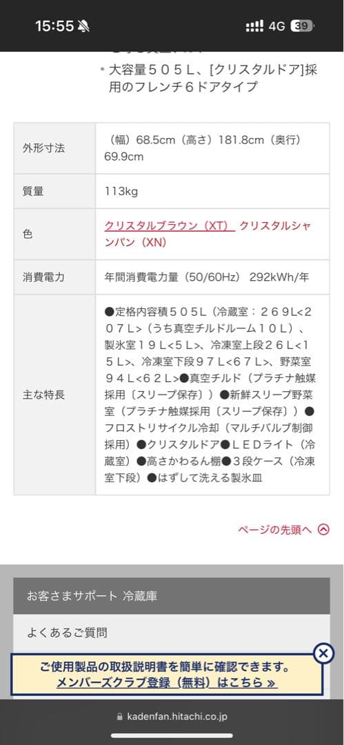 HITACHI 冷蔵庫 R-G5200F 2016年製