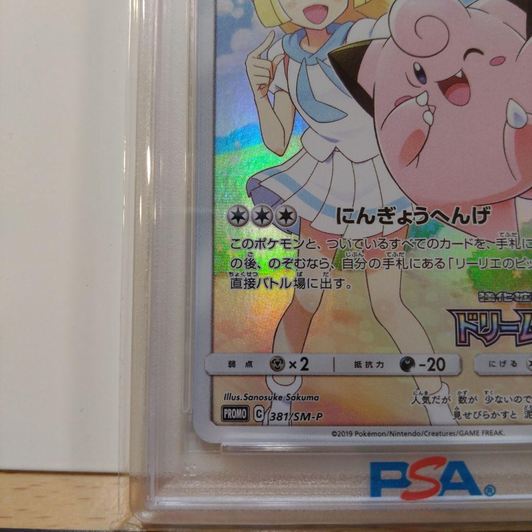 【PSA10】ピッピ：強化拡張パック「ドリームリーグ」BOX プロモ