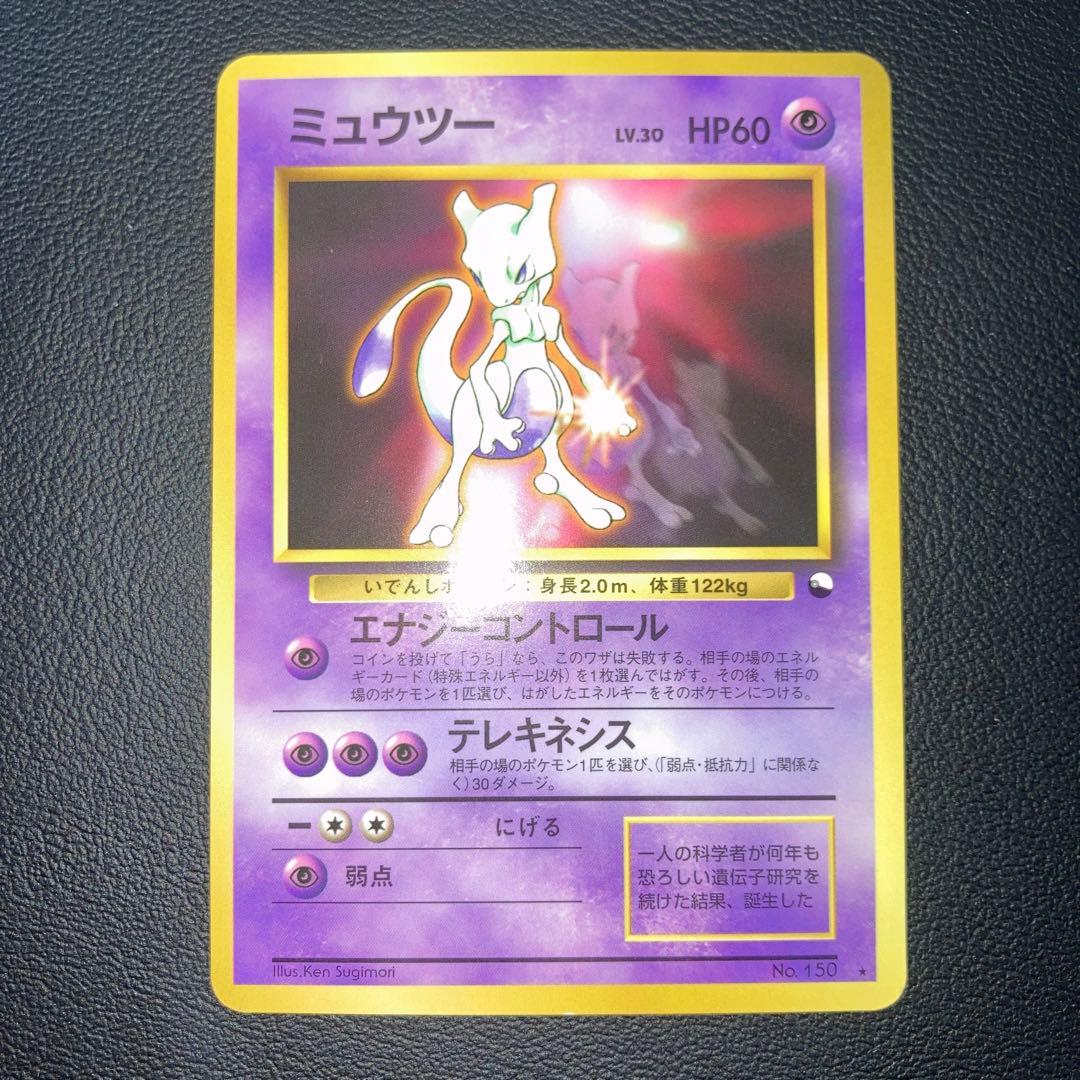 極美品　ミュウツー　旧裏面　次世代ワールドホビーフェア 特別限定拡張シート