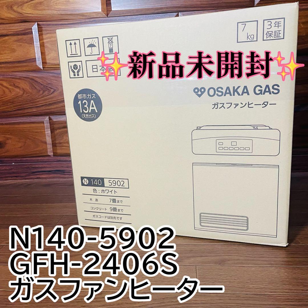 新品未開封 大阪ガス 都市ガス 13A ガスファンヒーター 140-5902