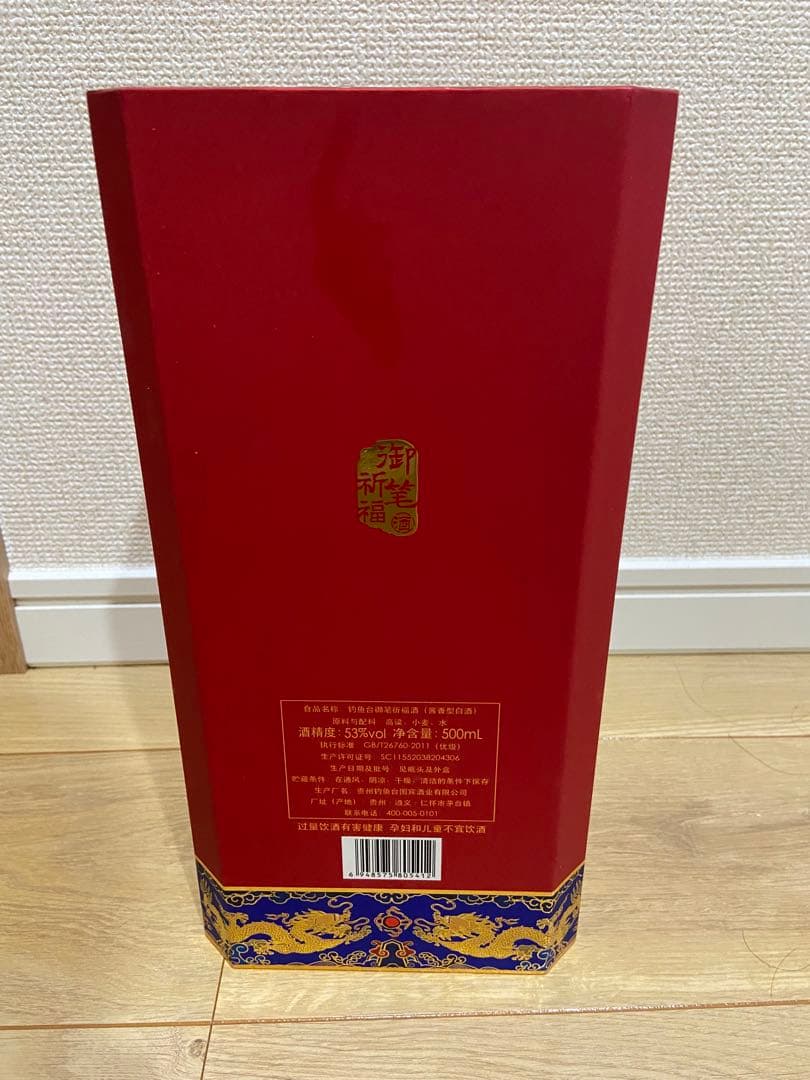 白酒　バイチュウ