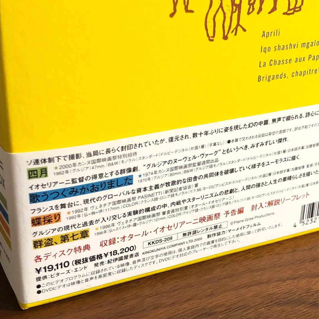 オタール・イオセリアーニ コレクション DVD-BOX