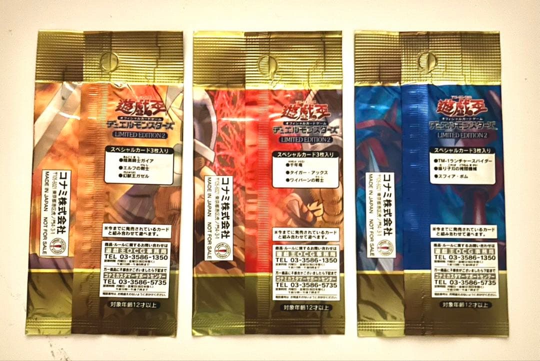 【遊戯王】リミテッドエディション2 3種セット　未開封