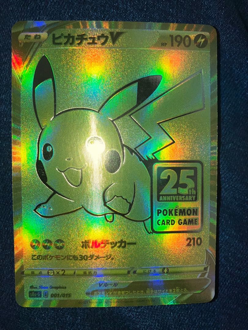 ゴールデン　ピカチュウ