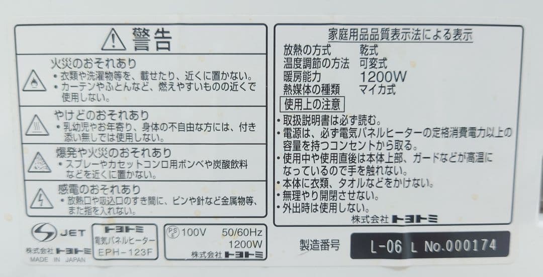 TOYOTOMI(トヨトミ) 遠赤外線ヒーター EPH-123F(W)【美品】