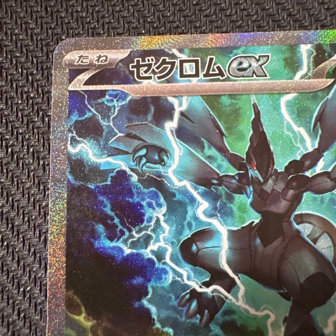 ポケモンカード　ゼクロムex sar
