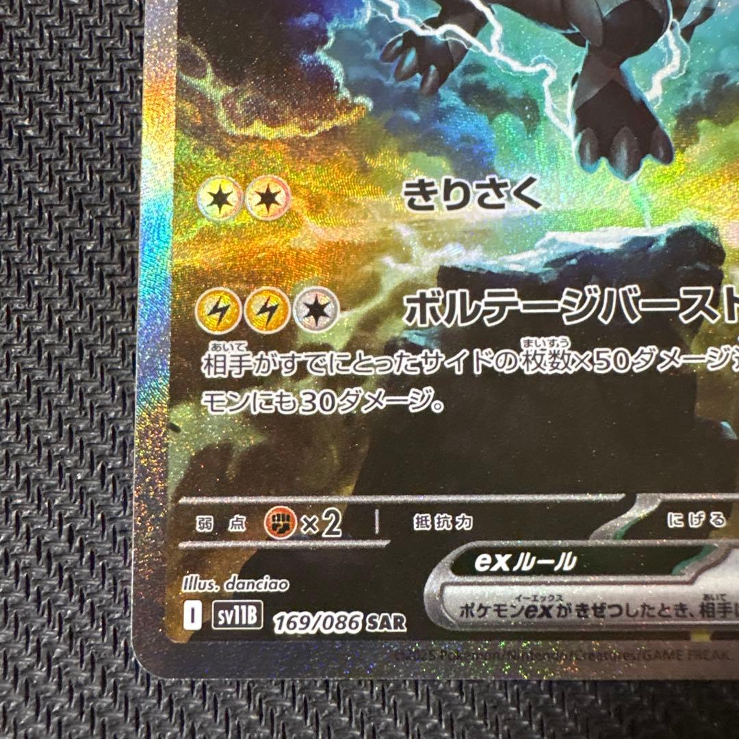 ポケモンカード　ゼクロムex sar