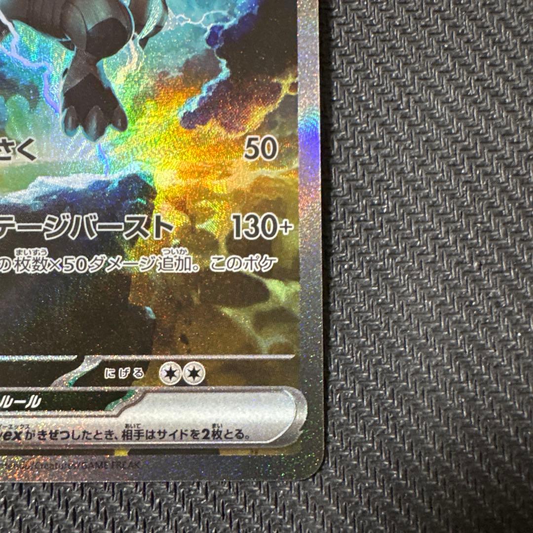 ポケモンカード　ゼクロムex sar