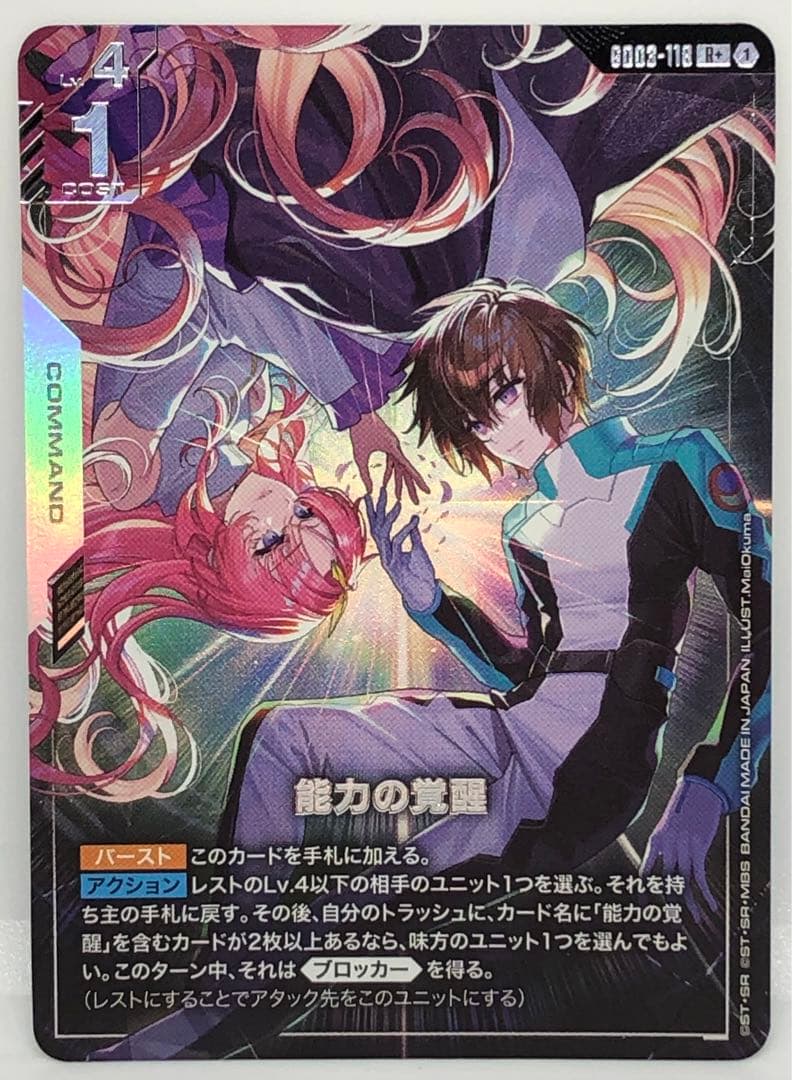 ガンダムカード R+ 能力の覚醒 パラレル