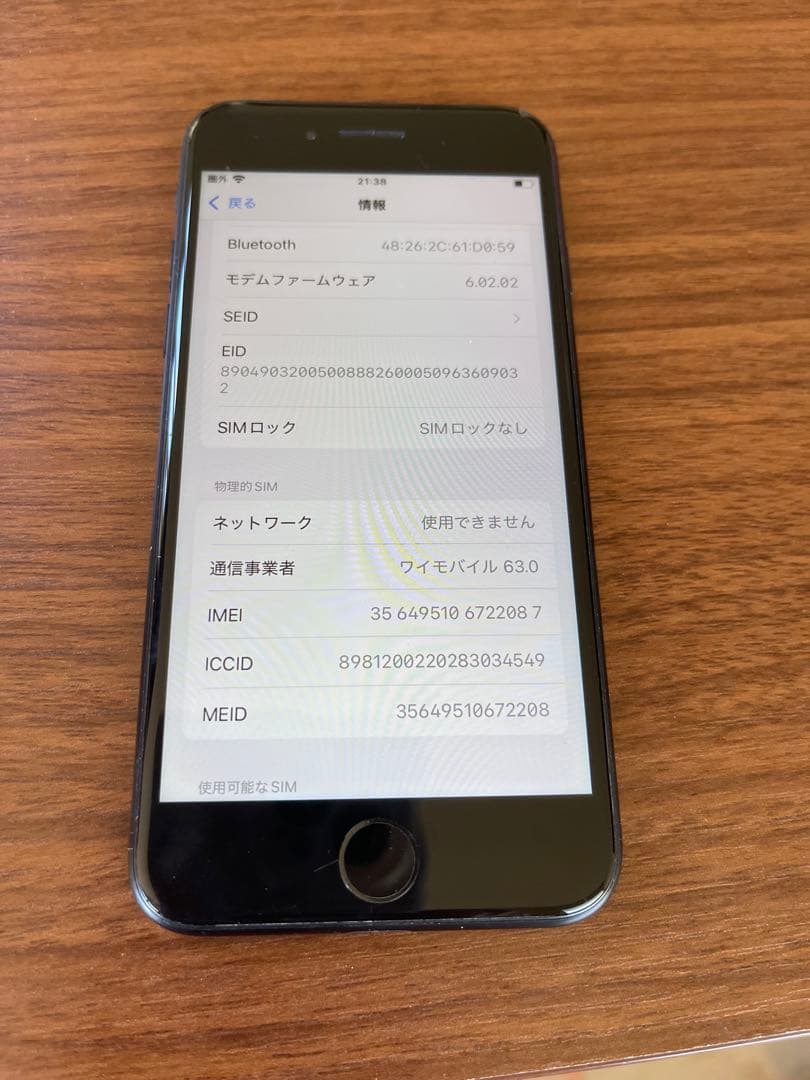 iPhone SE第2世代
