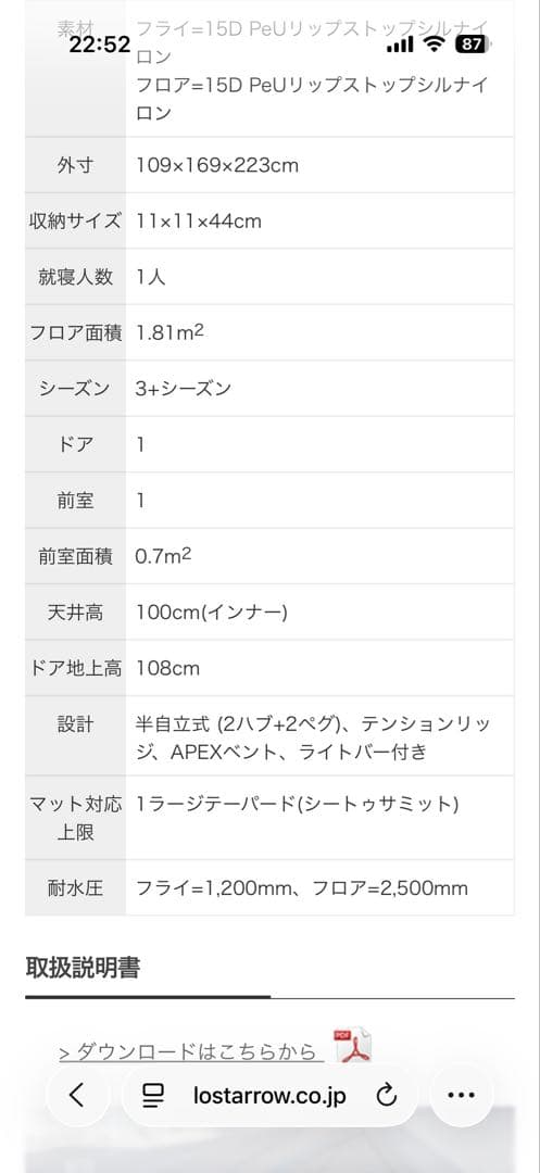 アルトTR1プラステント+フットプリント　中古