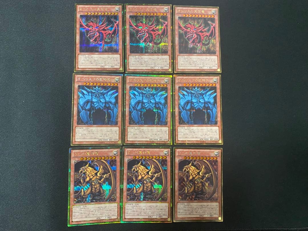 オシリスの天空竜　オベリスクの巨神兵　ラーの翼神竜　ゴルシク　セット　遊戯王