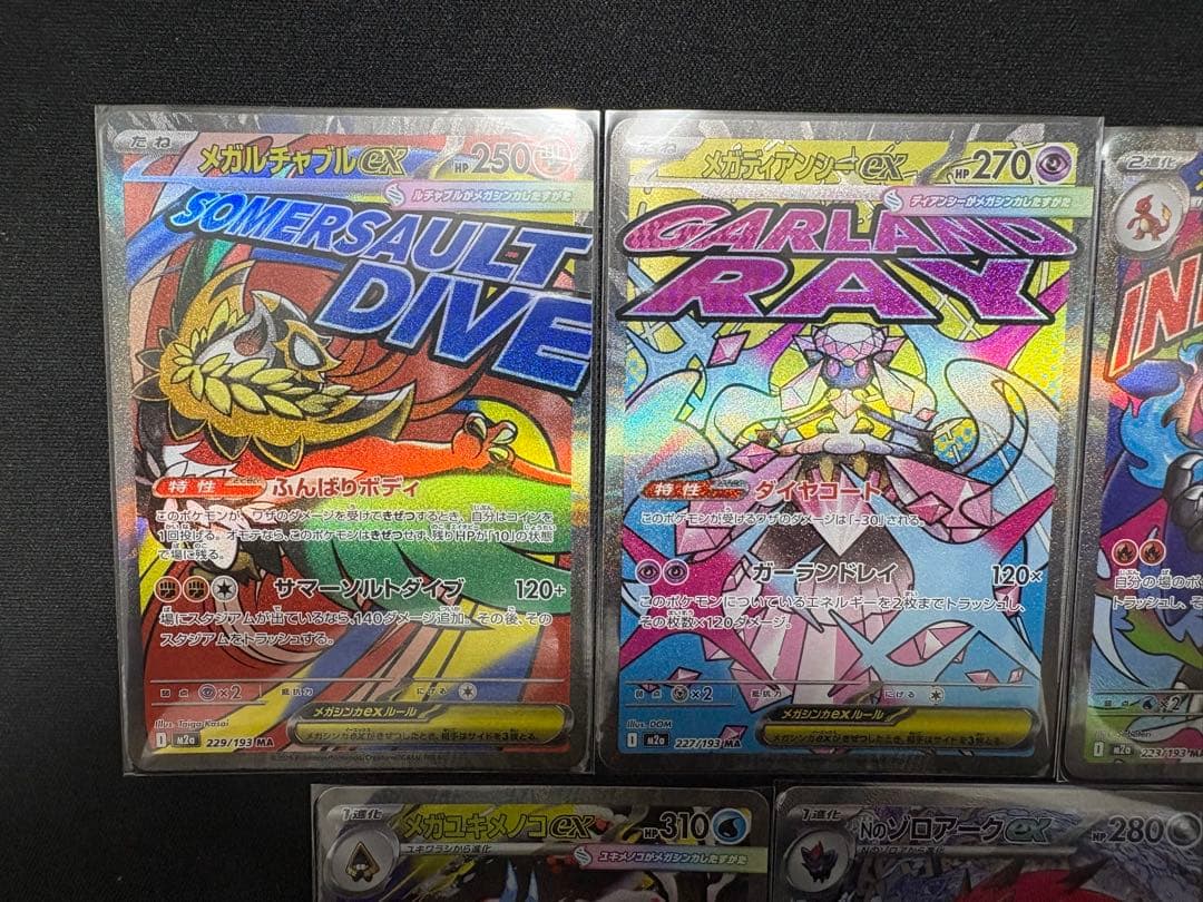 【お買い得⭐︎】　MEGAドリームSAR&MAまとめ売り