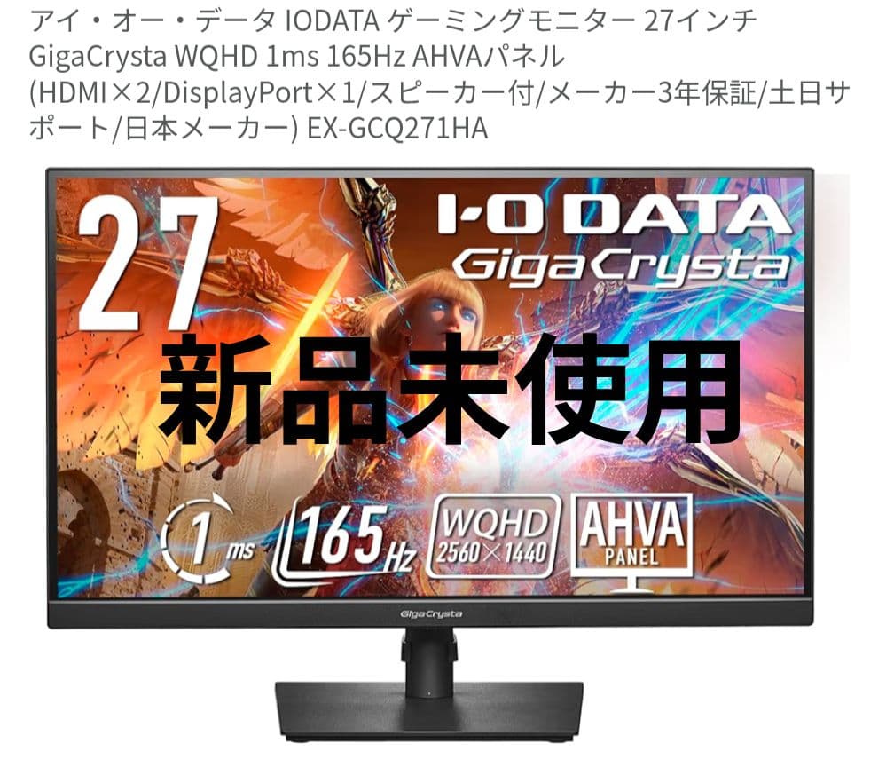 IODATA ゲーミングモニター 27インチ EX-GCQ271HA